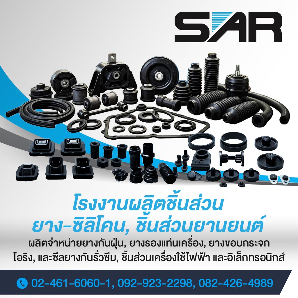 รับผลิตชิ้นส่วนยางและซิลิโคน OEM